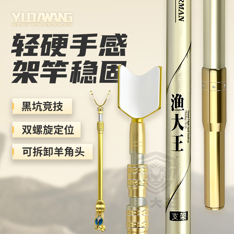 渔大王高碳支架超轻盈超硬