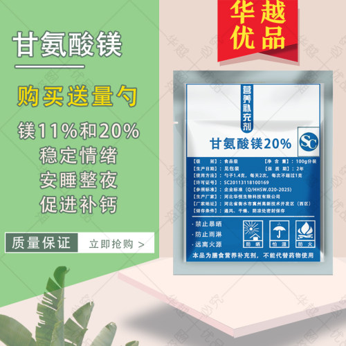 甘氨酸镁螯合镁镁含量20%