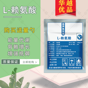 L-赖氨酸纯粉原料99%必需氨基酸儿童青少年成人促骨骼生长素发育