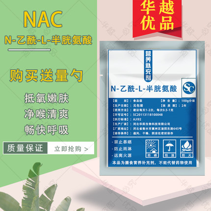 食品级N-乙酰-L-半胱氨酸纯粉剂氨基酸保健原料nac营养强化补充剂