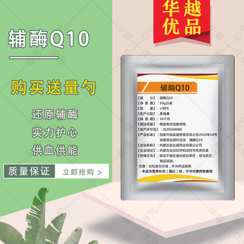 辅酶q10纯粉高含量98%辅酶护心脏心肌供能营养强化剂华越优品