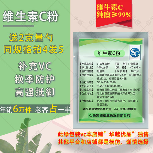 原型左旋维生素C粉L-抗坏血酸