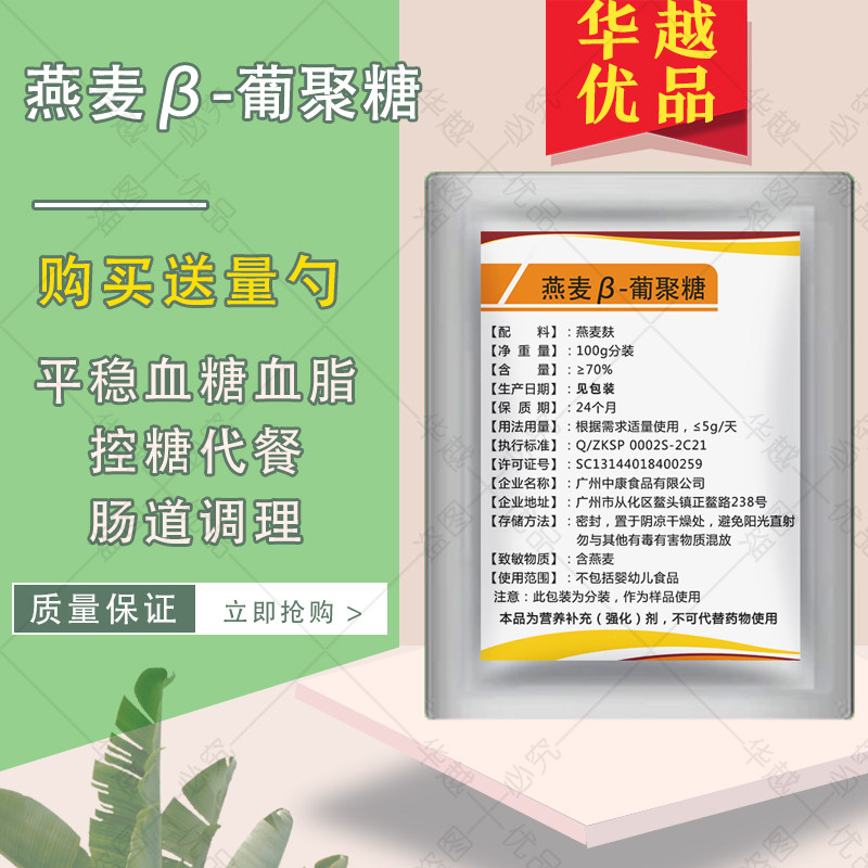 燕麦β-葡聚糖70%高含量纯粉水溶易吸收平衡血糖血脂改善肠道