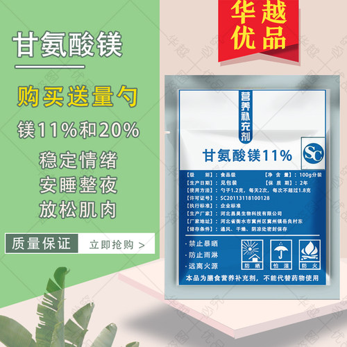 甘氨酸镁螯合镁镁含量20%