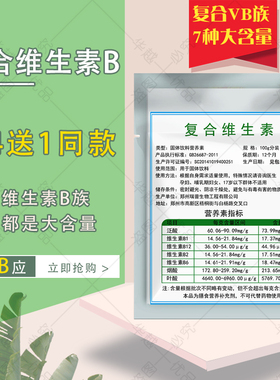 复合多种维生素VB族纯粉原料大含量b1b2b3b5b6b9b12补充b族代谢