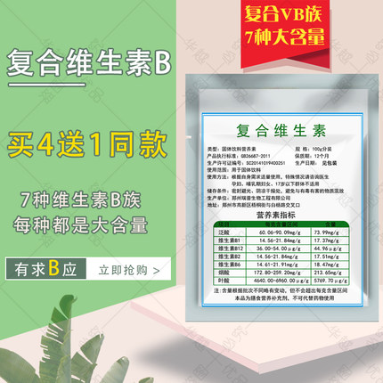 复合多种维生素VB族纯粉原料大含量b1b2b3b5b6b9b12补充b族代谢