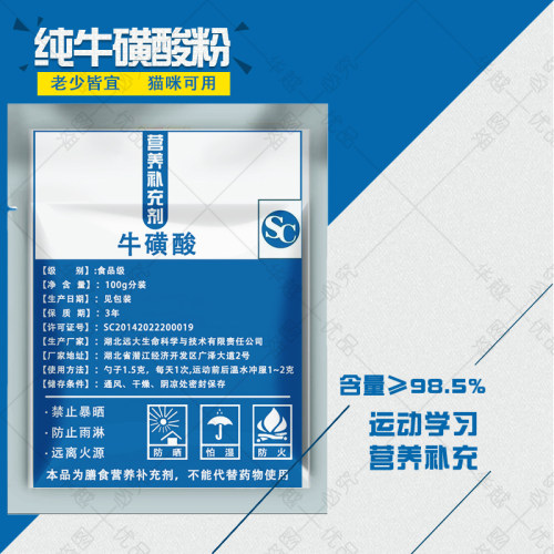 牛磺酸纯粉高含量食用固体饮料人用健身强化运动氨基酸猫护眼睛