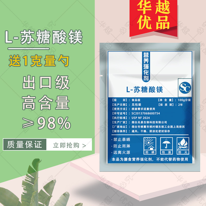 L-苏糖酸镁出口级高含量纯度粉镁补充剂甘氨酸镁牛磺酸镁三合一镁,粮油调味/速食/干货/烘焙,特色/复合食品添加剂,淘宝优惠券,粉丝福利购,淘宝优惠卷
