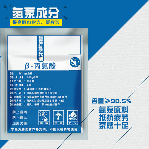 丙氨酸纯粉食品级运动健身氮泵