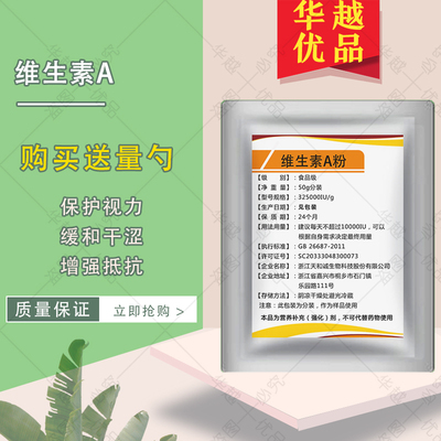 维生素VA纯粉呵护视力