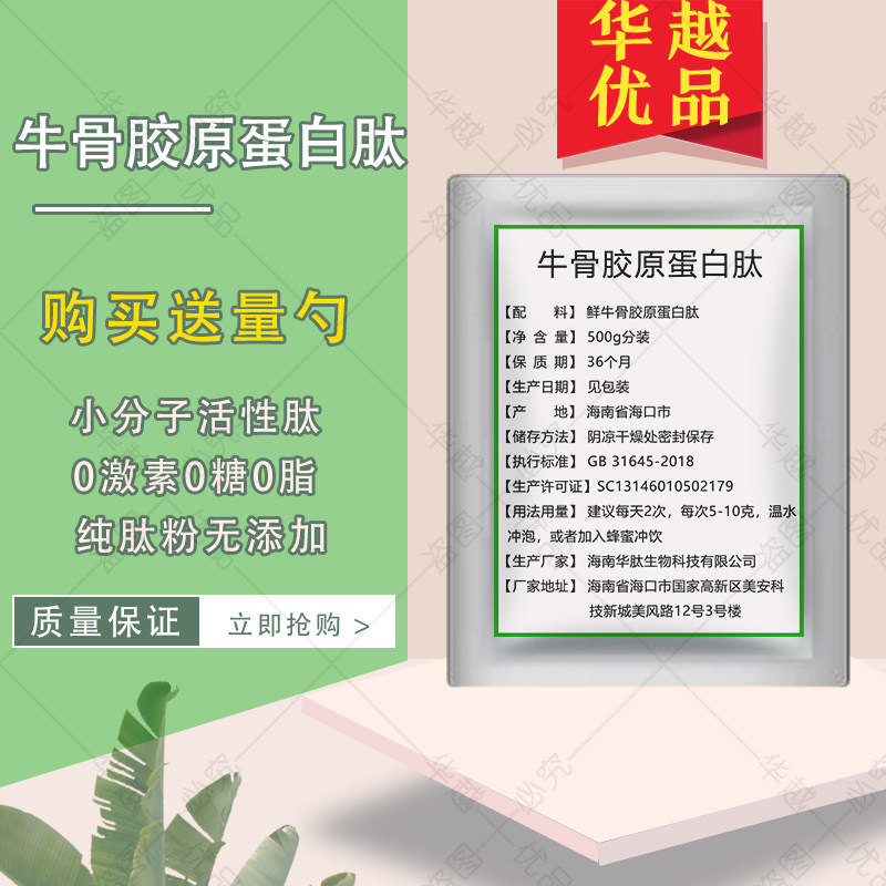牛骨胶原蛋白肽小分子强健骨骼