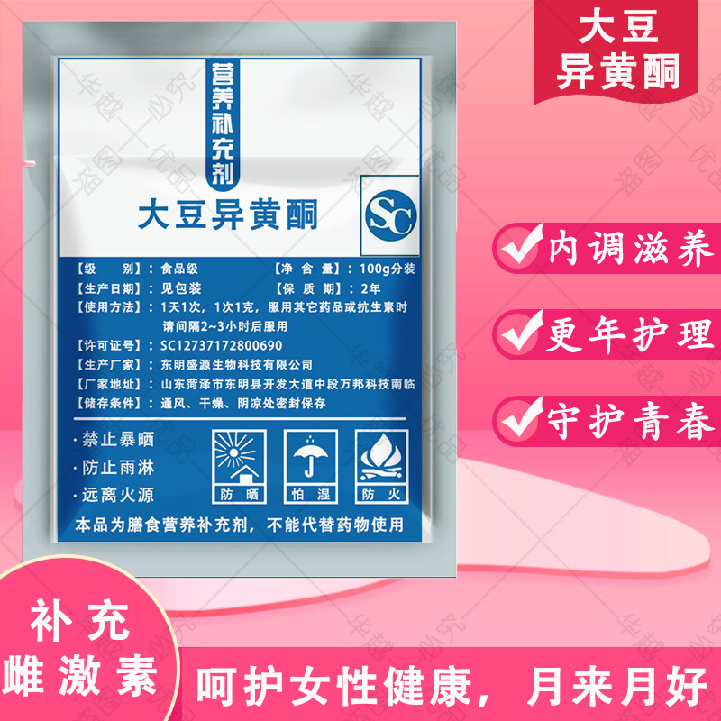 大豆异黄酮纯粉食品级原料大豆提取物粉卵巢保养更年期天然雌激素