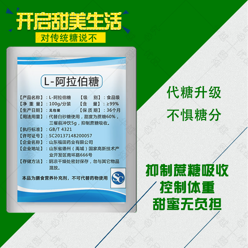 阿拉伯糖代糖控糖不升糖