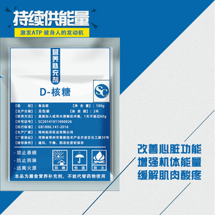 D-RiboseD-核糖纯粉健身供能补能量增肌缓解抗酸痛疲劳高原反应