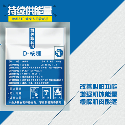D-核糖健身提供能量营养补充剂