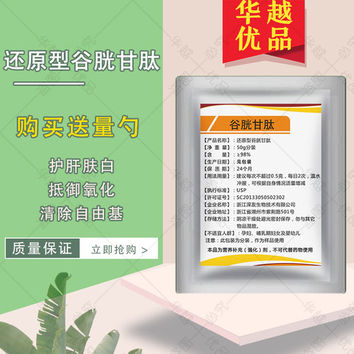 还原型谷胱甘肽纯粉嫩白保护
