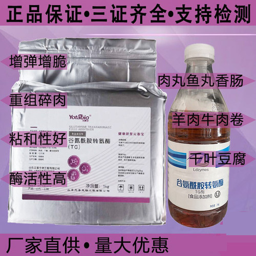 食品级千页重组谷氨酰胺转氨酶