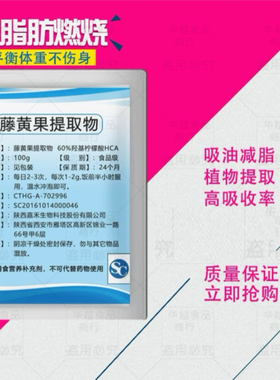 藤黄果提取物藤黄果脂胶囊羟基柠檬酸60%阻断油脂抑制食欲HCA粉