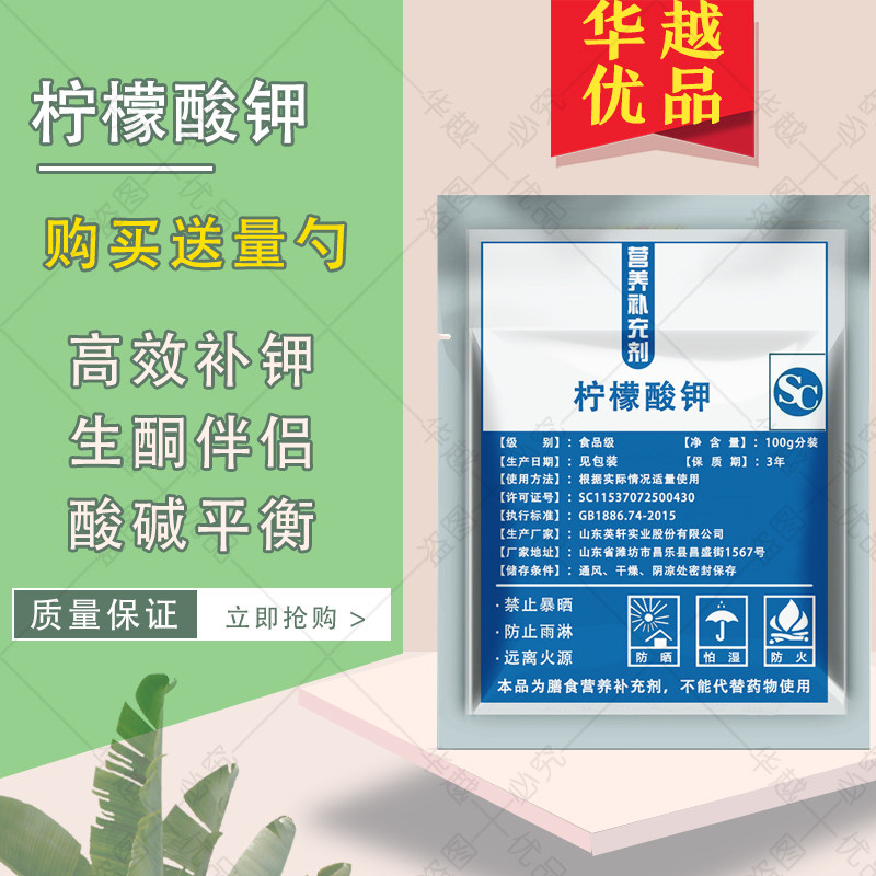 柠檬酸钾补充钾元素酸碱平衡图片