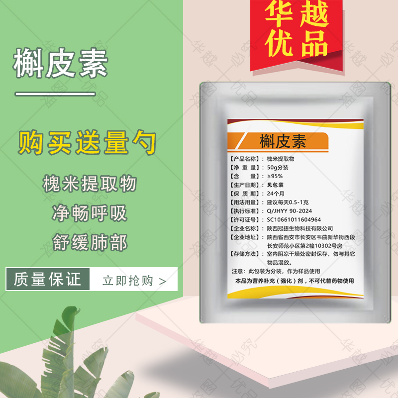 槲皮素槐米提取物肺部健康