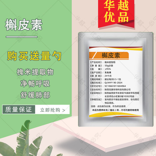 槲皮素槐米提取物肺部健康