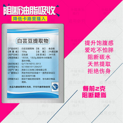 白芸豆提取物阻断碳水糖分