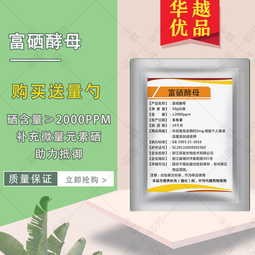 富硒酵母补硒微量元素