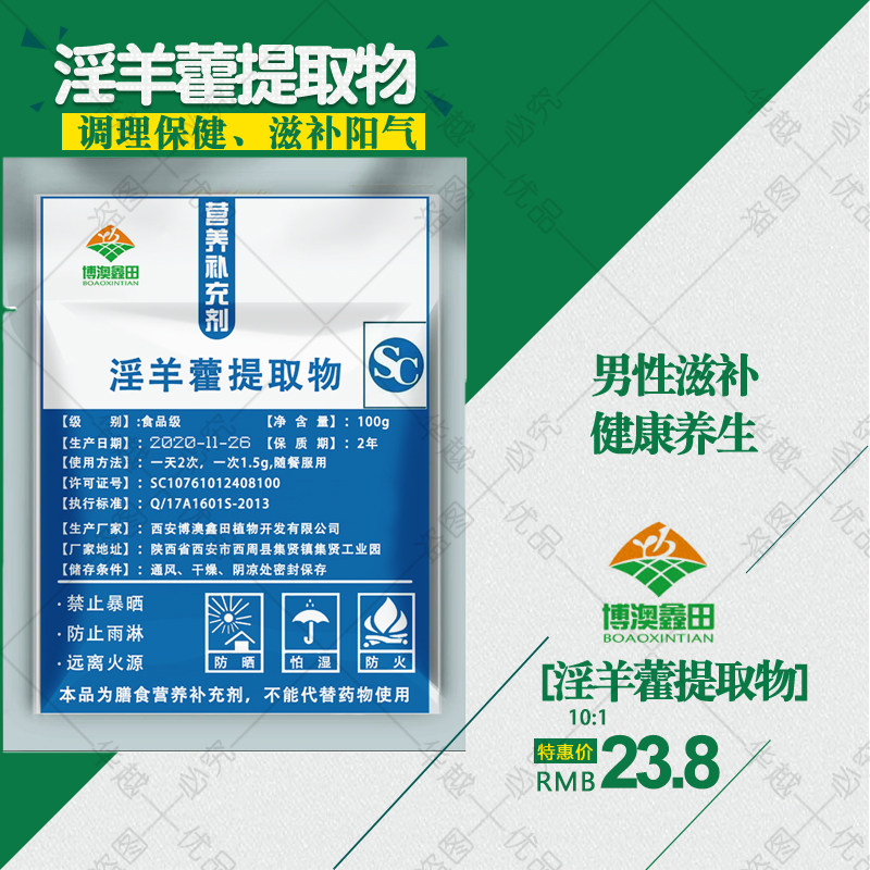 淫羊藿粉10:1植物提取物粉100克淫羊藿粉成人男性调理滋补阳气