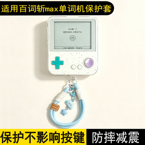 适用于百词斩MAX单词机保护套半包保护壳透明带撞色挂绳收纳包