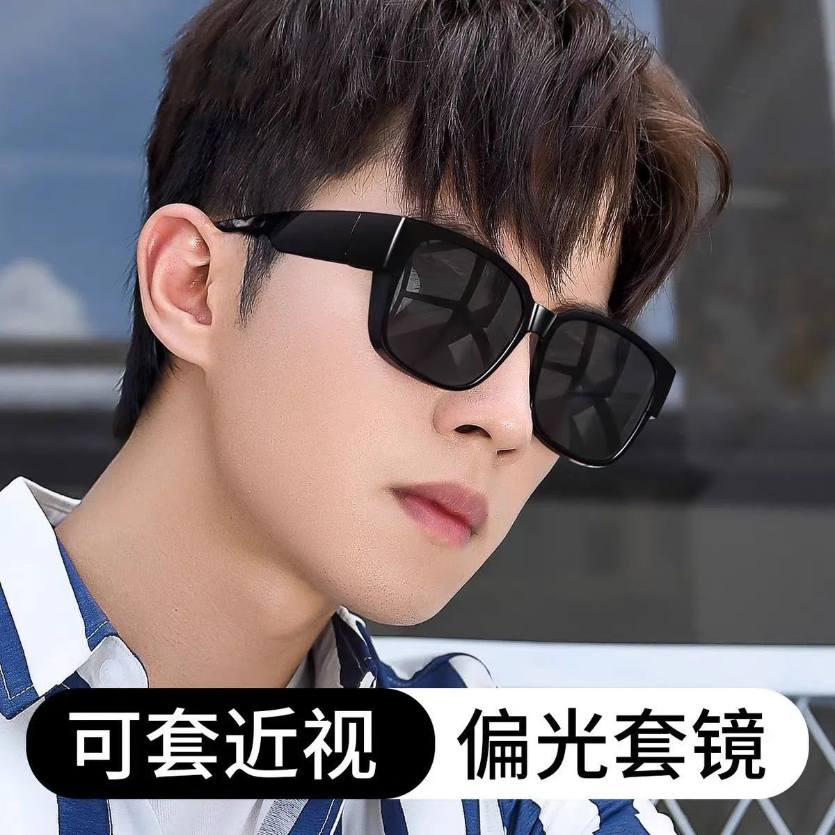 套镜近视太阳镜男墨镜女偏光眼镜开车专用可套镜防紫外线方框新款