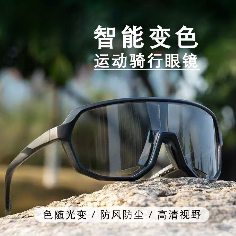 变色骑行护目镜登山眼镜运动防风镜山地公路自行车电动车防风镜男