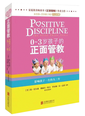 正版全套 正面管教简尼尔森 十几岁青春期叛逆期孩子的书教师指南工具卡教室里家庭中单亲 0到3岁0-3岁3-6岁正向教育育儿书籍