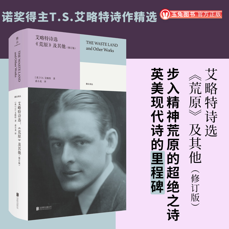 诺奖得主T.S.艾略特诗作精选