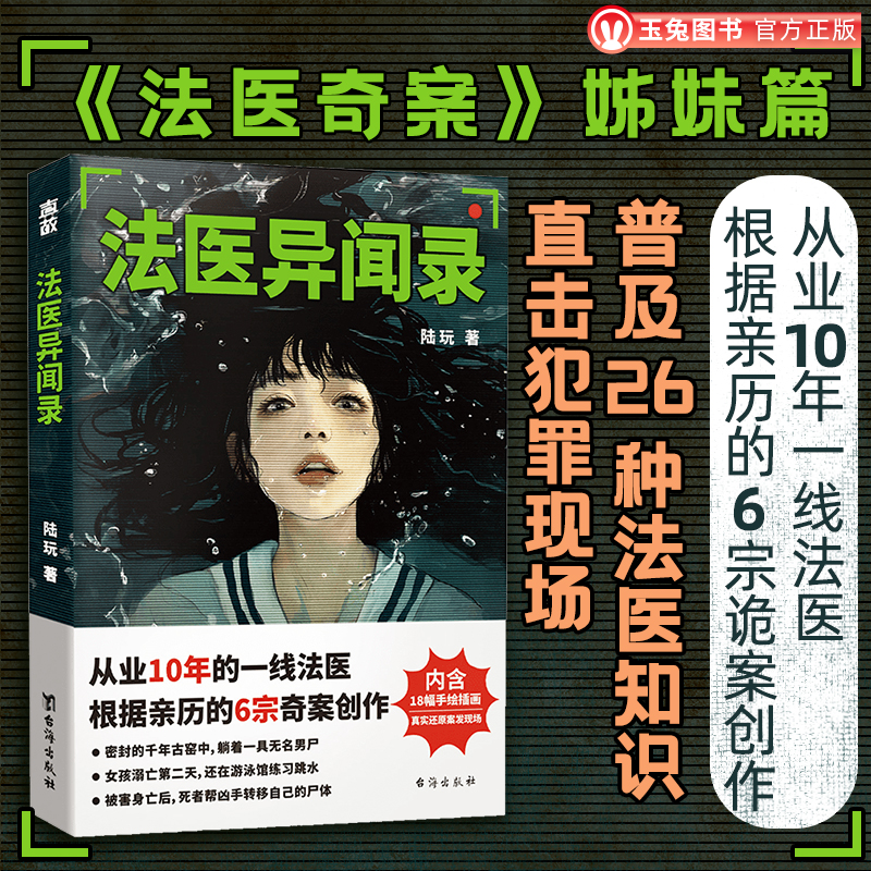 正版包邮法医异闻录推理小说