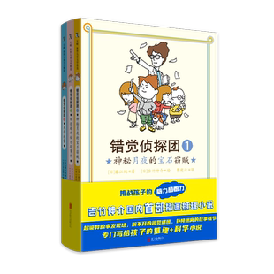 【全套3册】现货包邮 错觉侦探团 吉竹伸介著 专门写给孩子的推理+科学小说 扑朔迷离的故事情节 青少年儿童文学 益智逻辑锻炼书籍