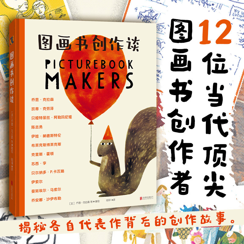 官方店图画书创作谈文学创作研究图片