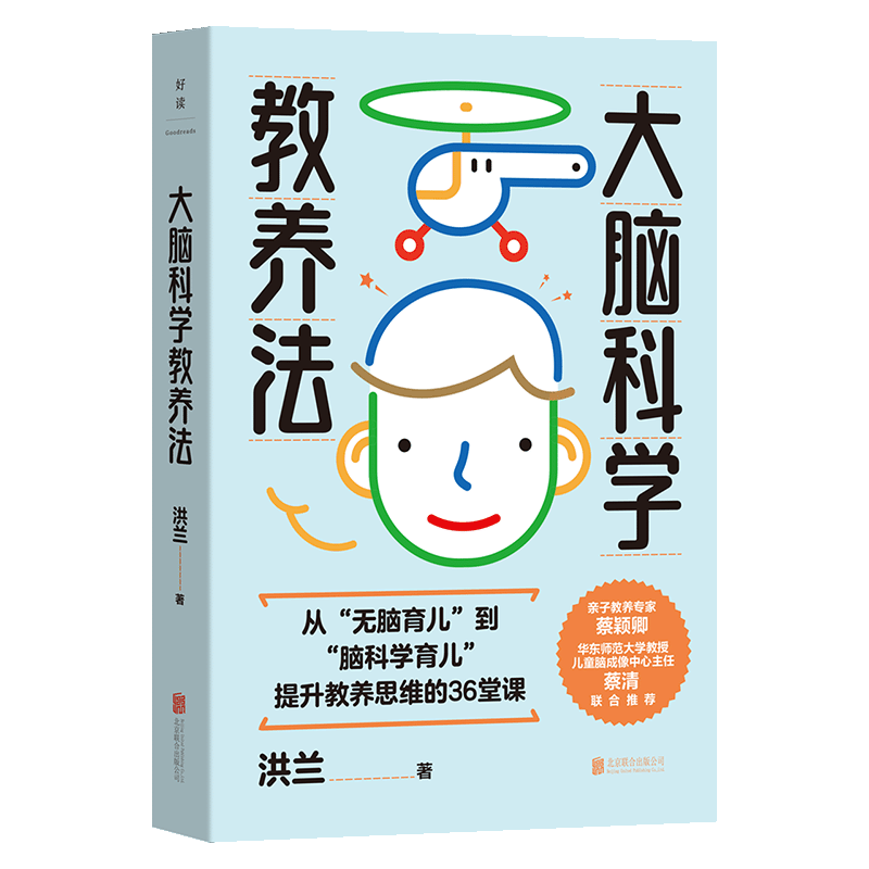 大脑科学教养法 洪兰教授0-12岁孩子从语言学习到记忆训练 到霸凌预防 情商培养到天赋发掘 儿童成长养育家庭教育 大脑科学书籍