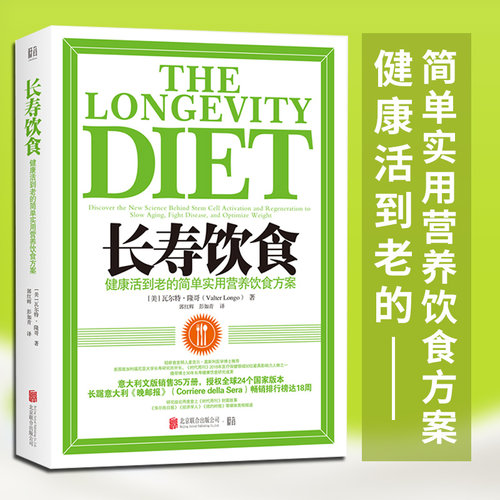 正版现货 长寿饮食 健康简单实用营养饮食方案 四季养生一日三餐做菜厨房烹饪调理营养搭配素食素菜减肥减脂减脂餐菜谱书籍食谱书