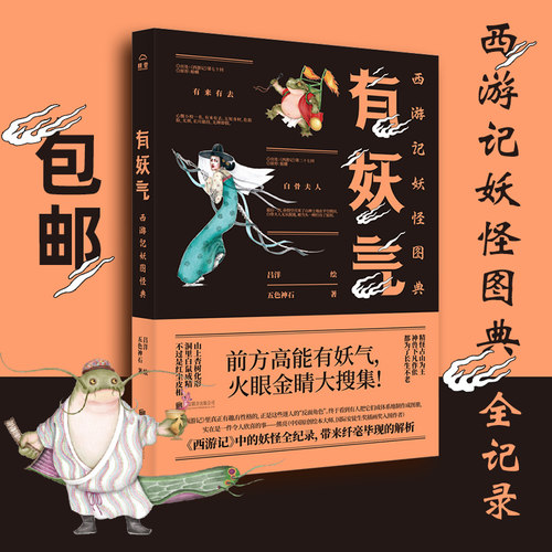 中国古代妖怪图鉴