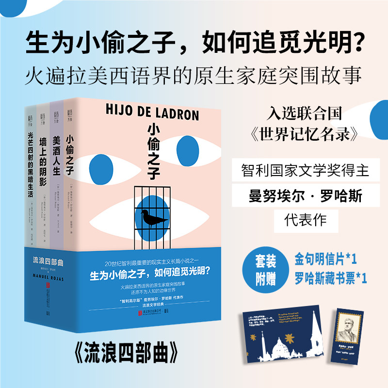 正版包邮流浪四部曲全4册