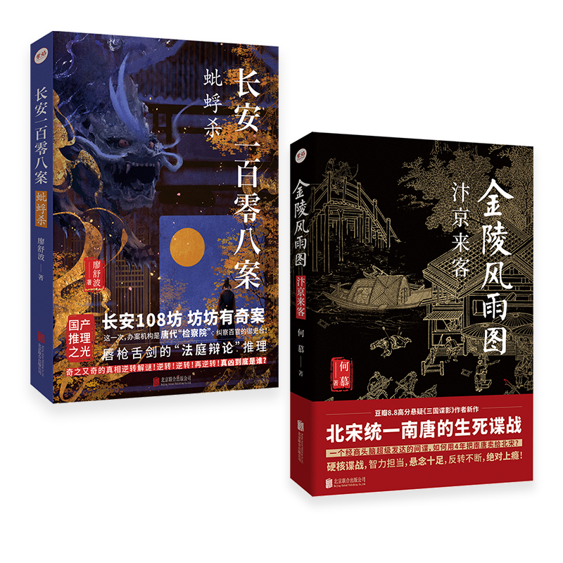2册金陵风雨图+蚍蜉杀悬疑小说