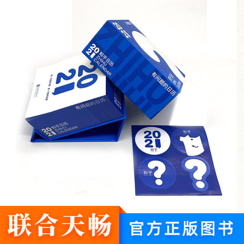 【团购有优惠】官方正版现货 知乎日历 有问题的日历2021年辛丑牛年 桌面摆件文创台历创意手撕年历 日历 文化艺术类畅销书籍
