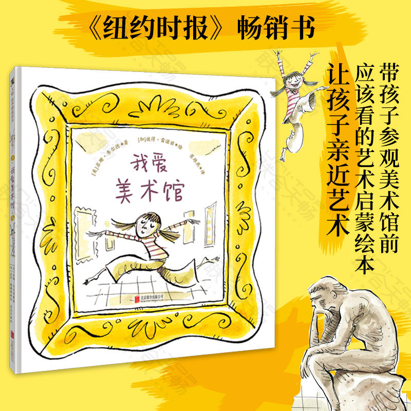 【附导读手册】现货包邮 我爱美术馆 3-7岁 艺术启蒙绘本 青少年儿童课外读物 宝宝早教益智亲子共读插画图书家教书籍怎么看?