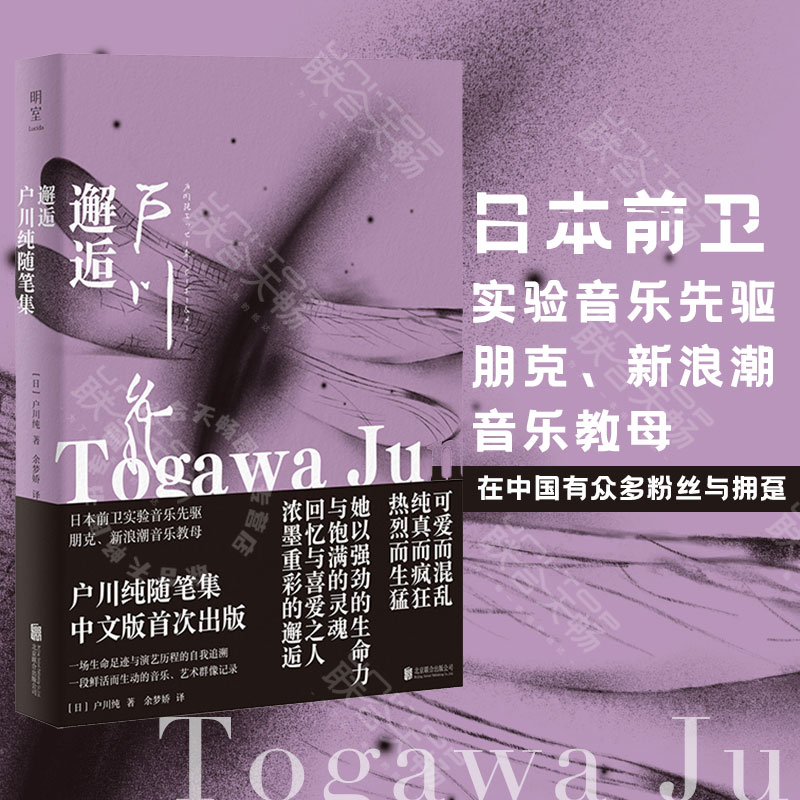 官方店包邮邂逅户川纯随笔集图片