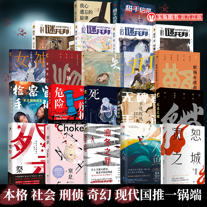 套装21册国产悬疑推理小说合集