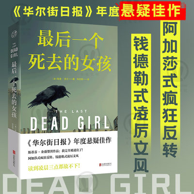 最后一个死去的女孩悬疑小说