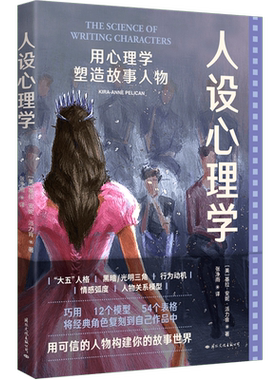 现货包邮人设心理学心理学书籍