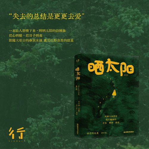 正版包邮晒太阳当代文学书籍