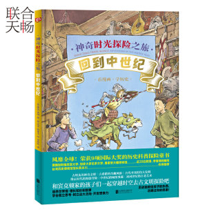 琳达贝利著比尔斯莱文绘让孩子爱上古文明历史科普类书籍童书7 正版 回到中世纪 现货 10岁 神奇时光探险之旅