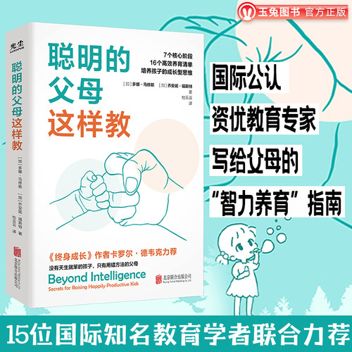 官方店包邮聪明的父母这样教家教